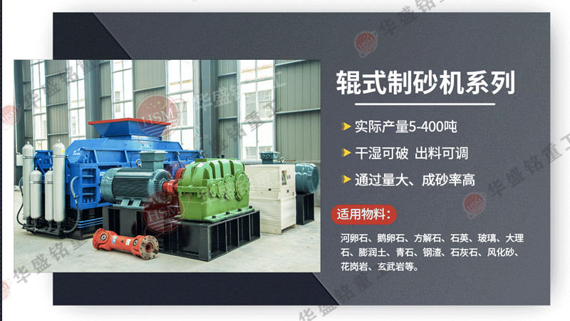 型號(hào)選錯(cuò)等于白花錢,液壓對(duì)輥制砂機(jī)怎么選擇才能增加產(chǎn)量