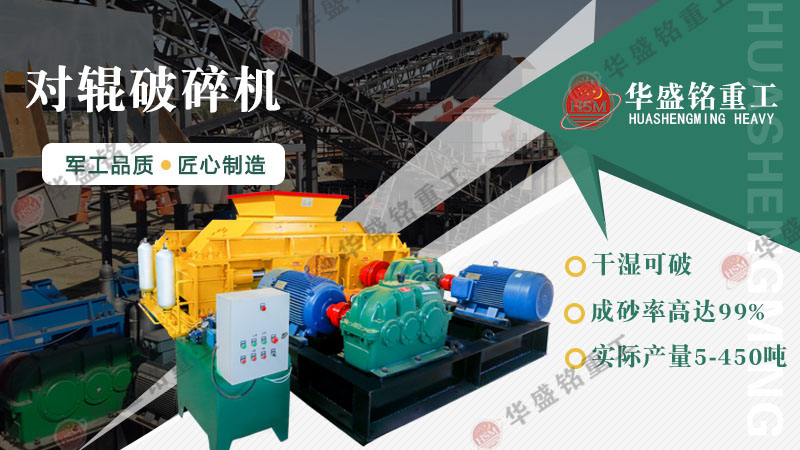 瓜米石對(duì)輥制砂機(jī)多少錢(qián)?