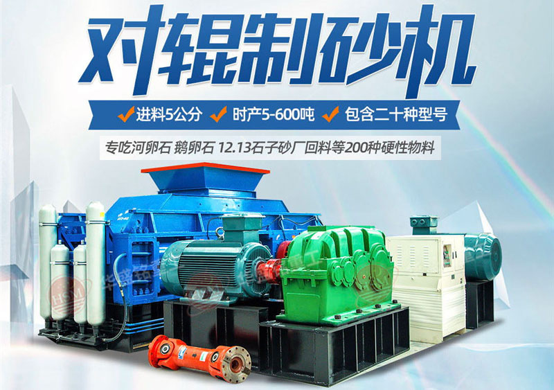 彩砂對輥制砂機制砂效果好不好，規格型號有哪些？