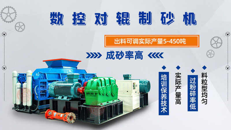 對輥制砂機怎么調粗細？設備好用嗎？