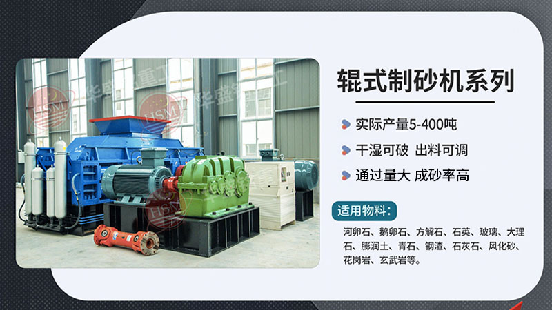 對輥制砂機在砂石料廠作業如何？液壓對輥機廠家如何尋找？